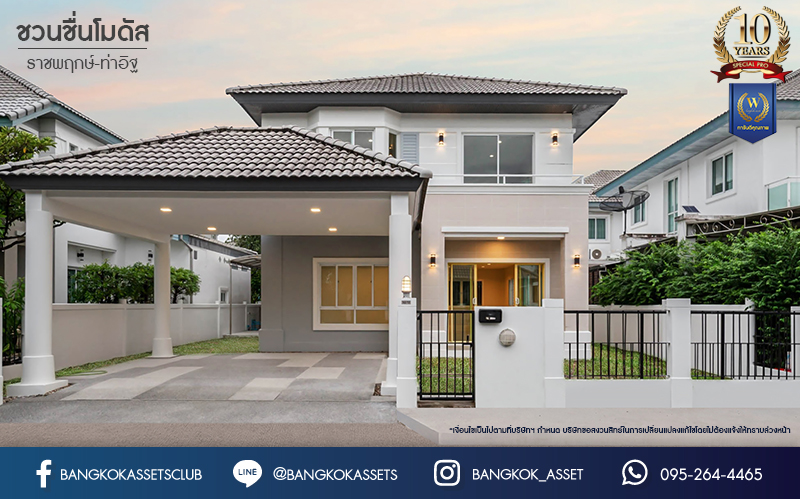 บ้านมือสองตกแต่งใหม่ โครงการ ชวนชื่นโมดัส ราชพฤกษ์-ท่าอิฐ เนื้อที่กว่า 53 ตร.ว. พร้อมฟังก์ชัน 3 ห้องนอน 3 ห้องน้ำ จอดรถได้ 2 คัน บนทำเลศักยภาพ เชื่อมต่อถนนรัตนาธิเบศร์ และถนนราชพฤกษ์ ทำเลใจกลาง 2 เซ็นทรัล ใกล้รถไฟฟ้า "สถานีบางรักน้อยท่าอิฐ"